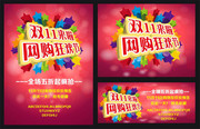 双11网购促销海报