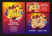 双11网购活动海报模板