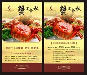 大闸蟹促销宣传海报