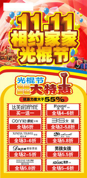 超市光棍节促销展架