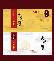 大闸蟹礼券图片