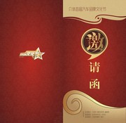 古典红色邀请函模板