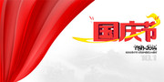 2014年国庆节海报