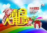 清仓甩卖促销海报模板