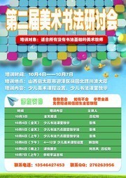美术培训招生单页模板