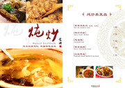 炖炒美食菜单内页模板