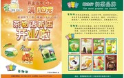 奶茶店开业单页模板