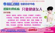 妇科医院宣传海报