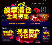 换季清仓促销海报