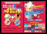 团购活动海报下载