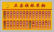 桂林米粉店价格表设计
