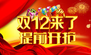 双12促销海报下载