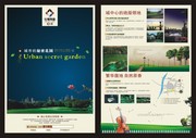 房地产宣传页模板
