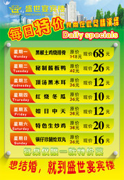 酒楼特价菜单模板