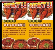 龙虾宣传海报设计