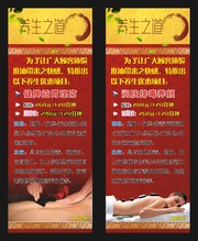 养生之道展架模板