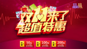 淘宝双11来了活动海报