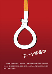 禁烟公益海报 禁烟招贴设计
