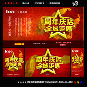 周年庆典促销海报