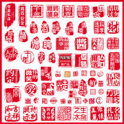 中国风印章素材下载