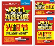 光棍节家电促销海报