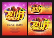 双11网购促销海报模板