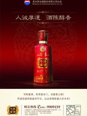 白酒广告下载