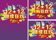 双12销售促销海报