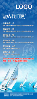 蓝色风格招聘X展架