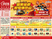国美电器秋季促销宣传DM