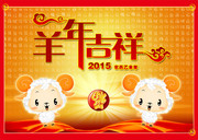 羊年吉祥台历封面背景