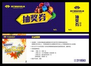 商场秋季活动抽奖券模板