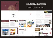 文化传播公司形象画册模板