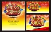 新年元旦促销海报下载