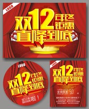 双12年终促销活动海报