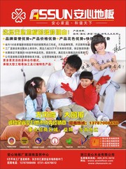 地板宣传海报