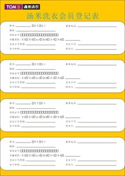 会员登记表模板