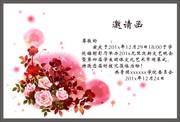 学校元旦晚会邀请函设计