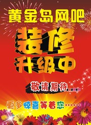 装修升级海报
