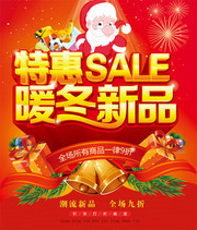 冬季新品上市海报