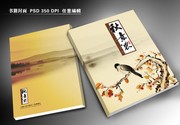 国画书籍封面设计