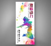 健身房宣传展架