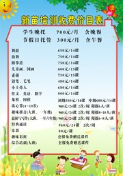 培训班收费价目报设计