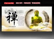 佛教禅道宣传展板
