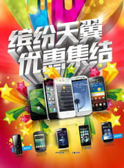 手机优惠海报下载