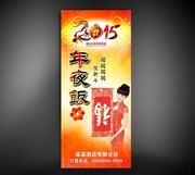 年夜饭预订展架下载
