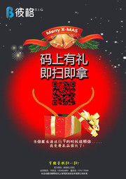 圣诞节微信海报
