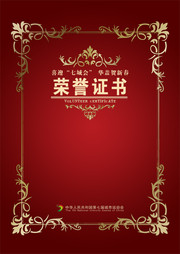 体育比赛荣誉证书模板