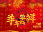 羊年吉祥背景下载