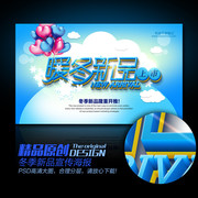 冬季新品活动海报